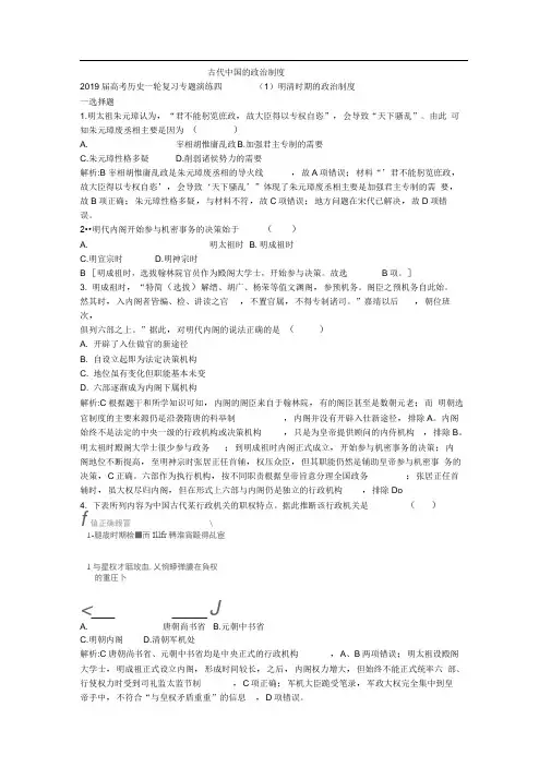 2019届高考历史一轮复习专题练习：专题练习1古代中国的政治制度(4)明清时期的政治制度
