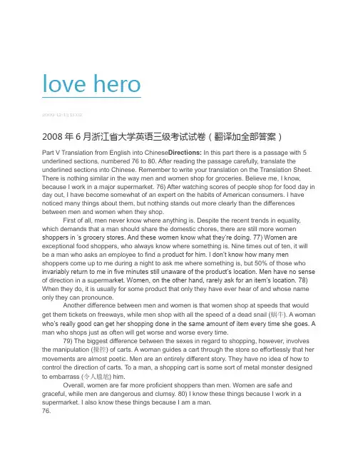 浙江省大学英语三级考试试卷答案