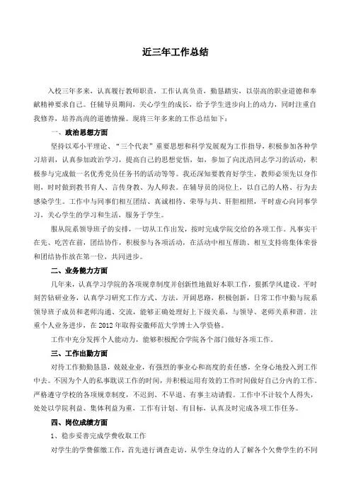 近三年工作总结