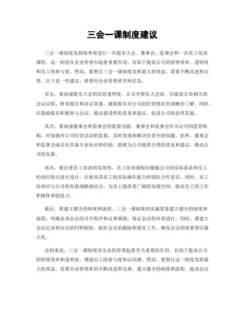 三会一课制度建议