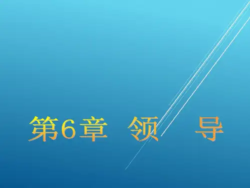 护理管理学第6章