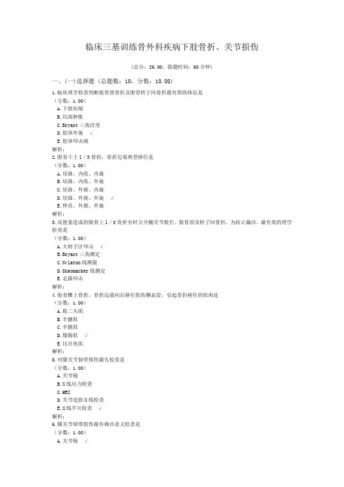 临床三基训练骨外科疾病下肢骨折、关节损伤