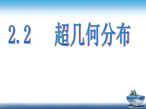 高中数学 北师大选修2-3 2.2超几何分布