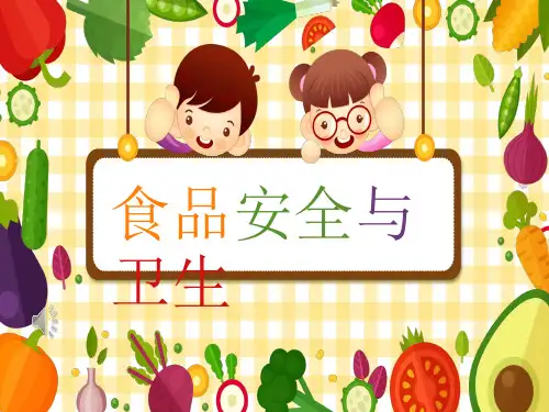 食品安全与卫生PPT