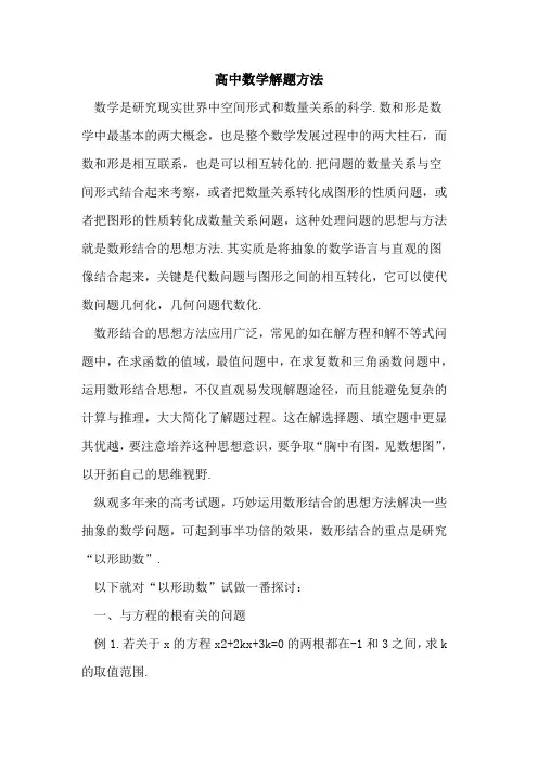 高中数学解题方法