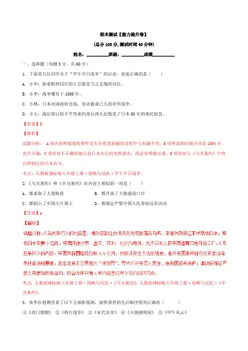 期末测试01(B卷)-2015-2016学年八年级历史同步单元双基双测“AB”卷(上册)(解析版)