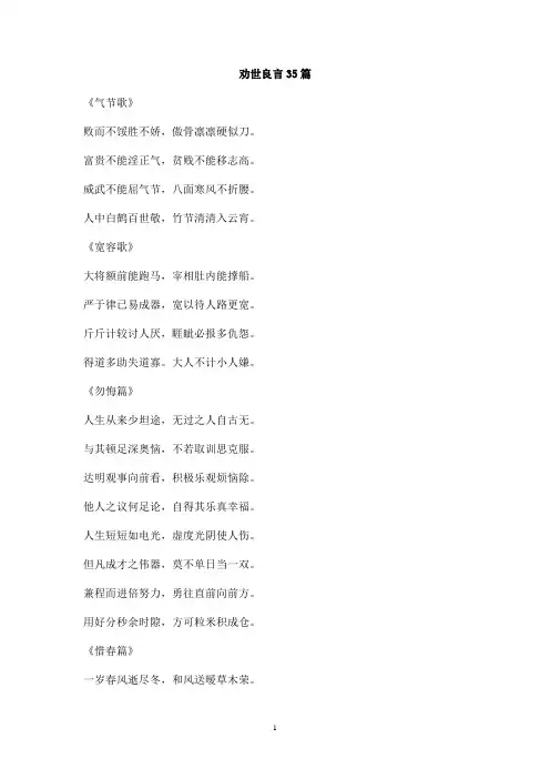 劝世良言35篇