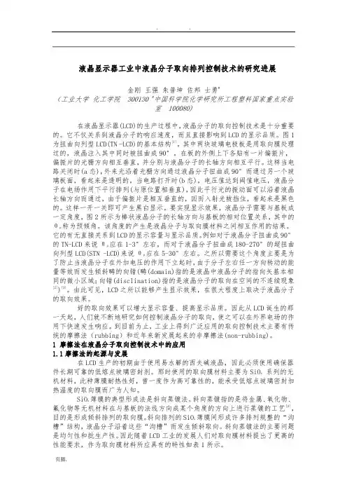 液晶分子取向排列技术