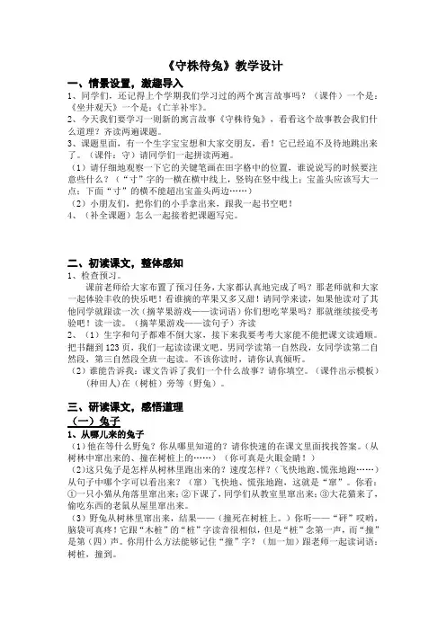 《守株待兔》赛课一等奖 教学设计