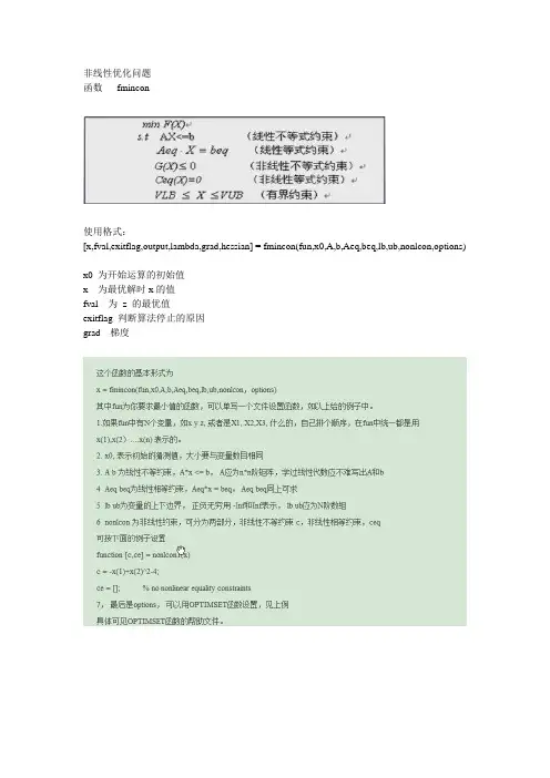 非线性优化问题