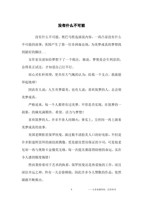 没有什么不可能_名人故事