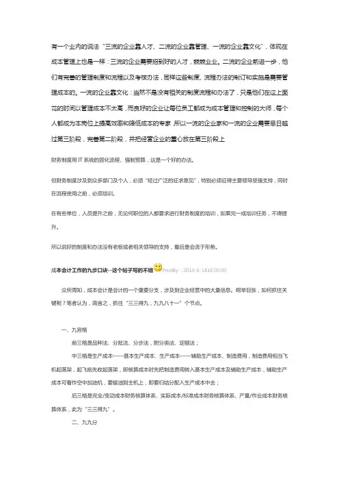 成本会计工作的九步口诀