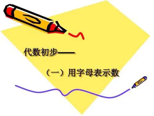代数初步