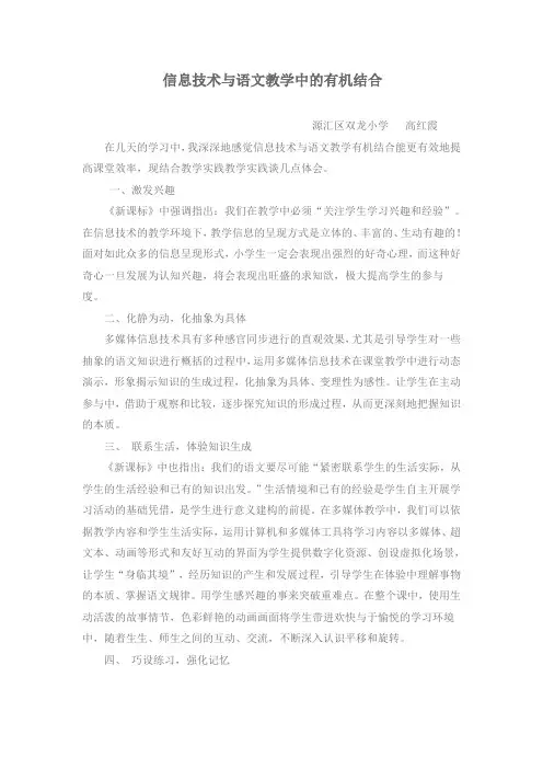 信息技术与语文教学中的有机结合