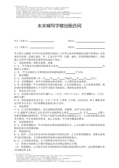 写字楼租赁
