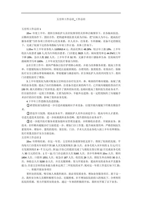 五官科工作总结_工作总结