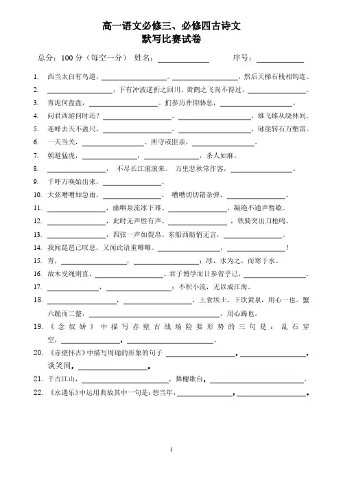 语文必修三、四古诗文默写检测(含答案)