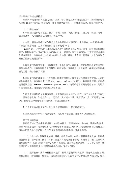 妇科病史及检查(精简版)