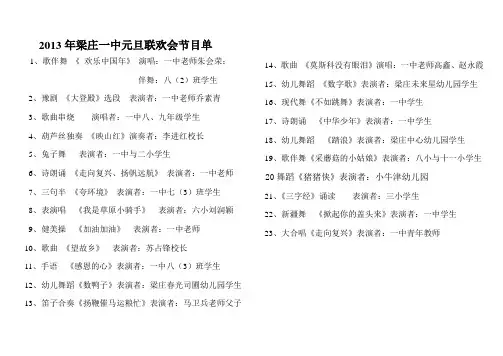 元旦节目单