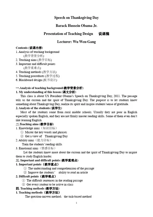 高中英语公开课优质课说课稿-奥巴马总统感恩节演讲