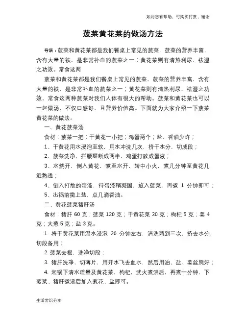 菠菜黄花菜的做汤方法