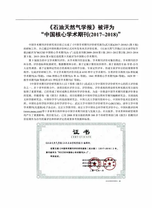 《石油天然气学报》被评为“中国核心学术期刊(2017~2018)”