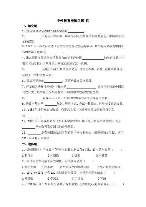 中外教育史练习题四