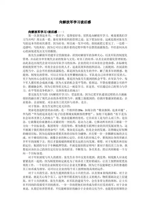 向解放军学习读后感 2
