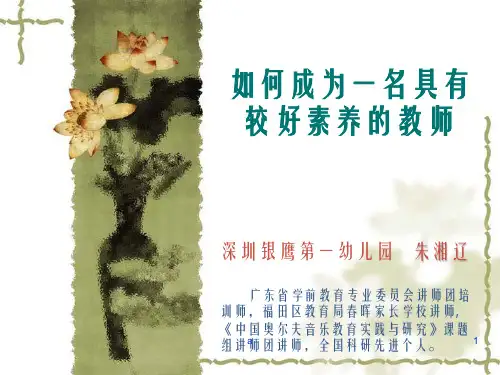 如何成为一名具有较好素养的教师
