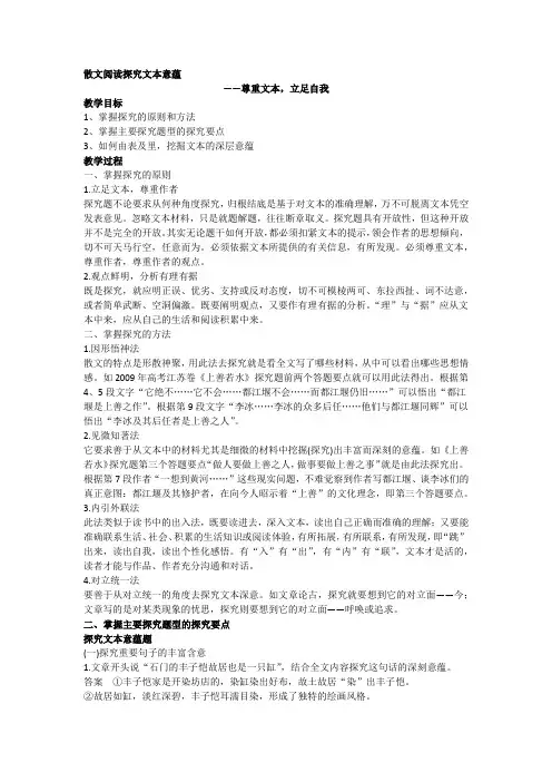 散文阅读--探究文本意蕴