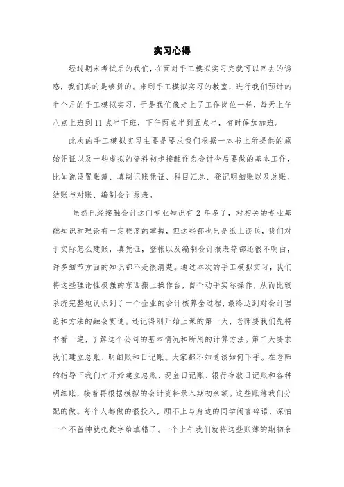 手工模拟实习心得