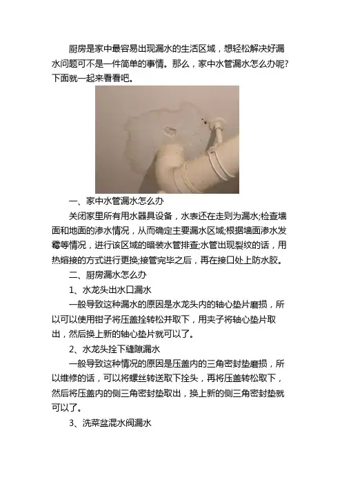 家中水管漏水怎么办