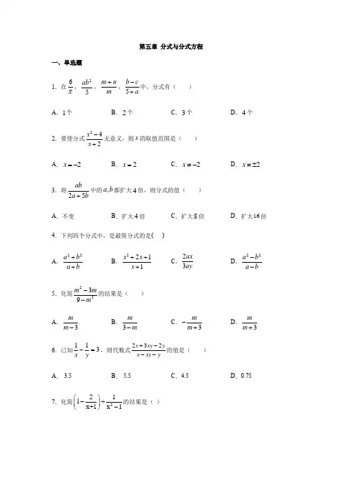北师大版八年级数学下册第五章 分式和分式方程练习(含答案)