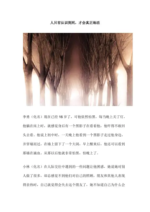 人只有认识到死,才会真正地活