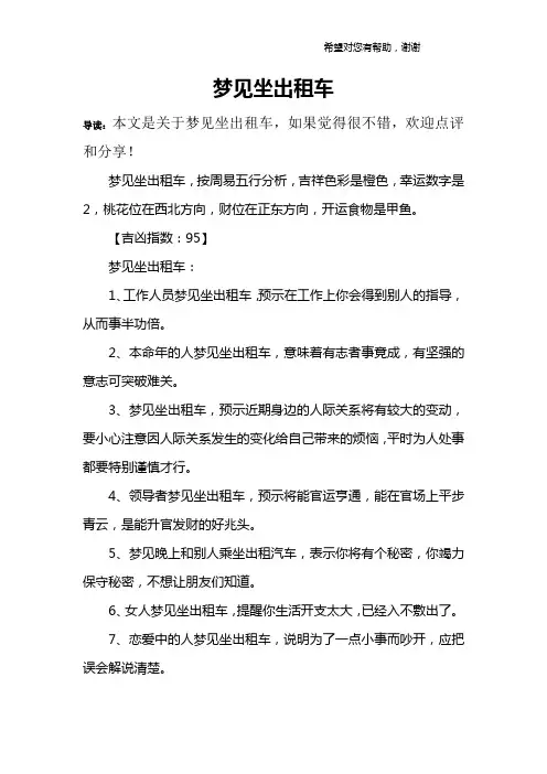 梦见坐出租车