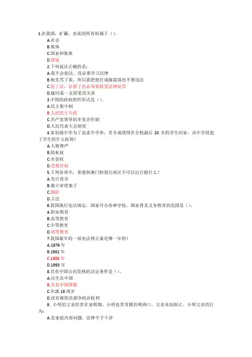 江苏省中小学教师网上法律知识竞赛(试题集法律题库