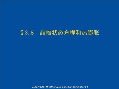 材料设计—18-热膨胀