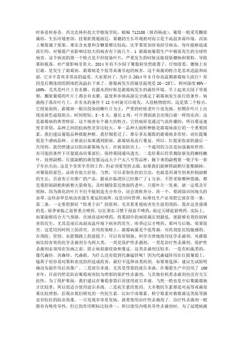 葡萄主要病害及其防治策略