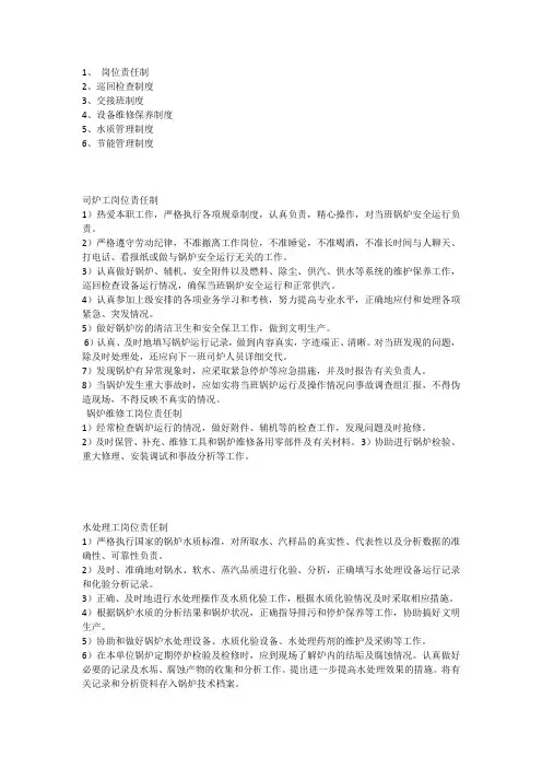 锅炉管理制度汇总