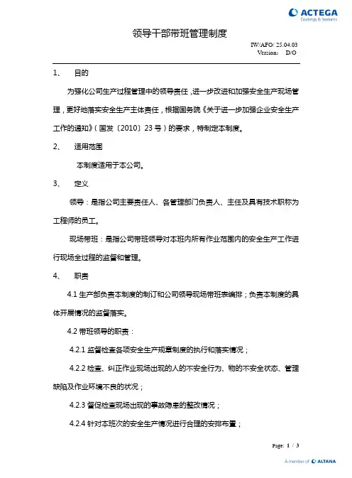 安全生产标准化    领导干部带班管理制度