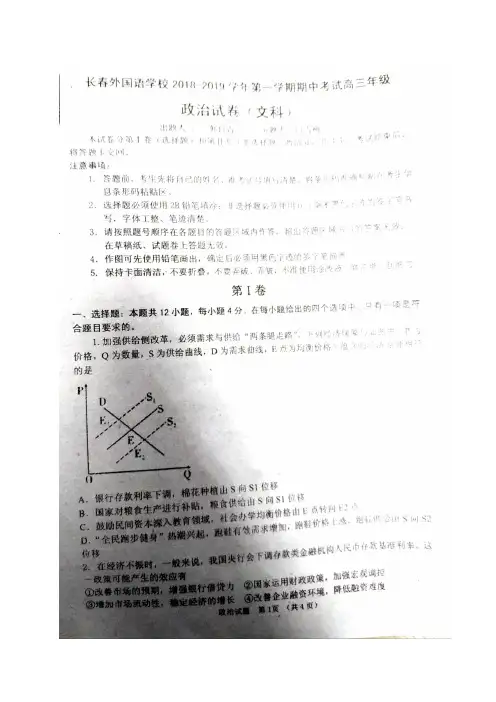 【全国百强校】吉林省长春外国语学校2019届高三上学期期中考试政治试题(图片版,无答案)