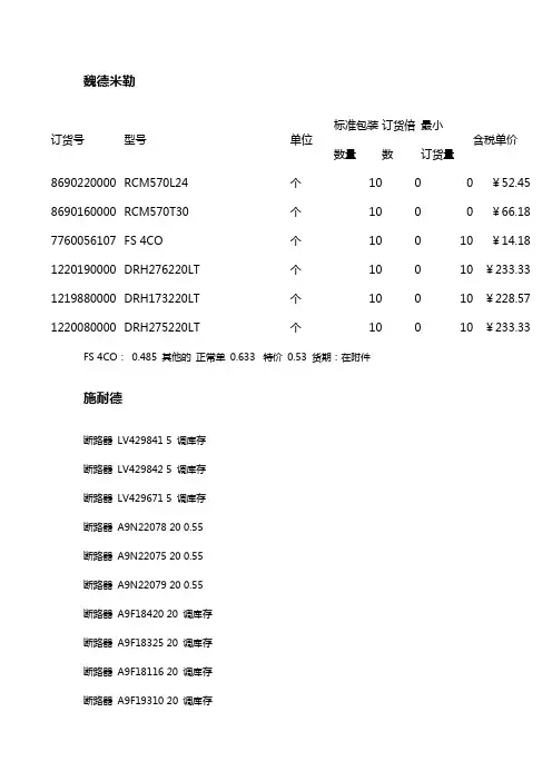 汇总价表