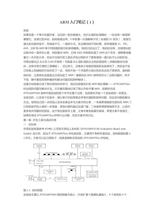 AT91SAM7S64学习资料