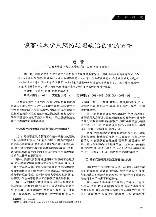 谈高校大学生网络思想政治教育的创新