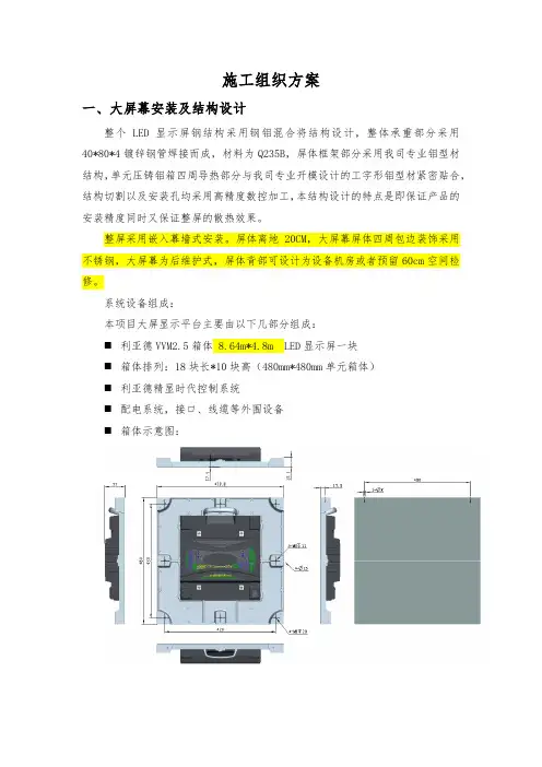 led施工组织方案