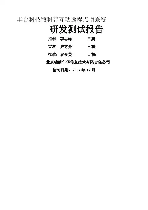 软件研发测试报告