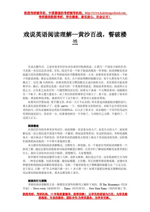戏说英语阅读理解--黄沙百战,誓破楼兰