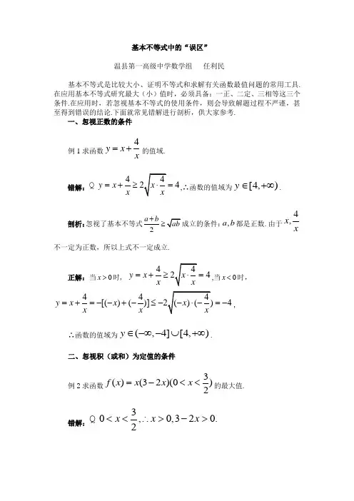 基本不等式中的误区
