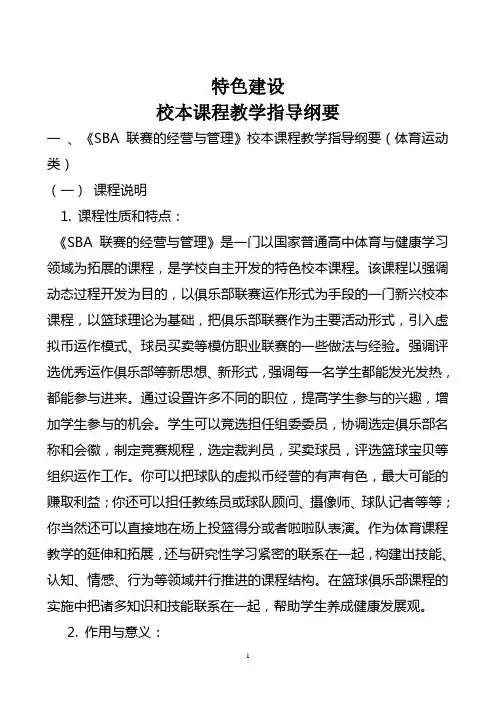 13.特色建设校本课程纲要