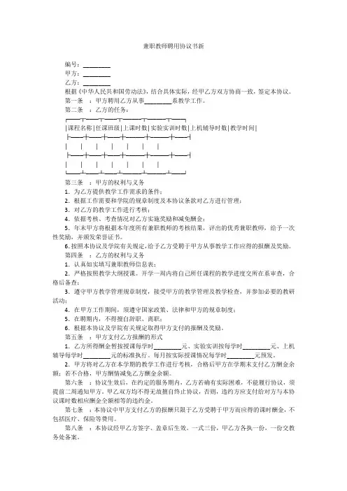 兼职教师聘用协议书新